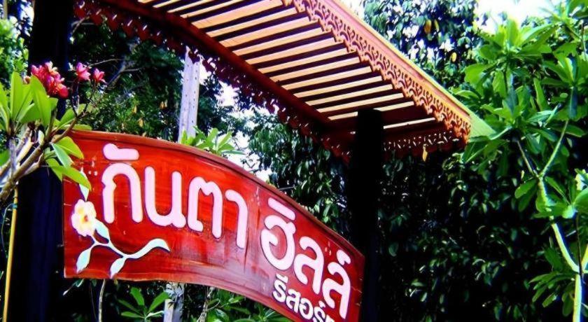 Kanta Hill Resort Nakhon Si Thammarat Exterior foto